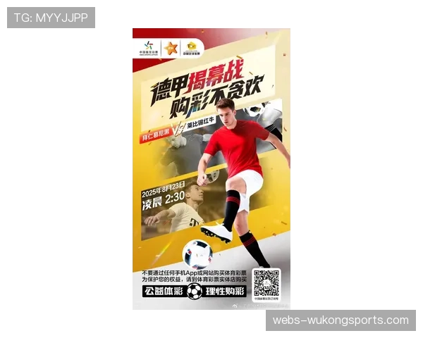 德甲携手新球体育深化合作 助力中国球迷多元化观赛体验