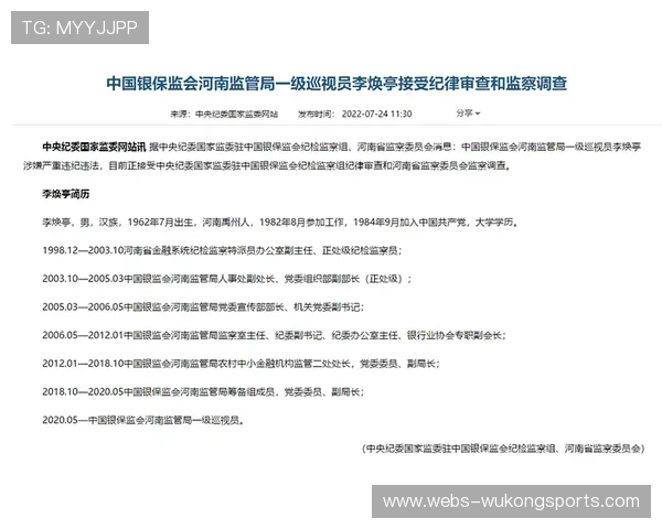 纪律委员会审查马丁内利行为，或面临追加处罚